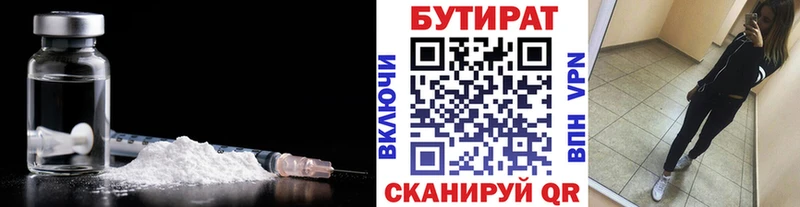 Бутират 99% Красавино